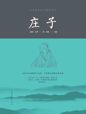 cover image of 庄子